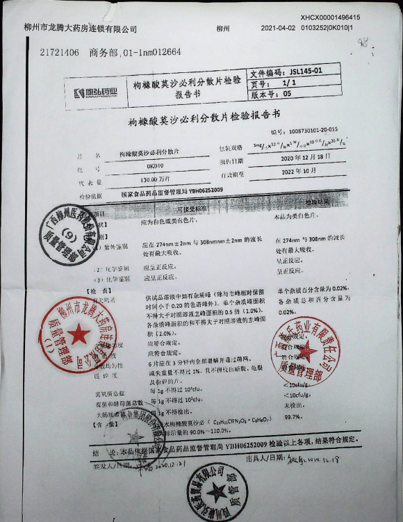 枸橼酸莫沙必利分散片0K010IMG1的封面