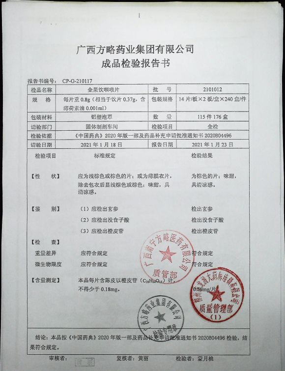 金果饮咽喉片2101012IMG4的封面