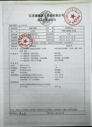 金振口服液210204IMG23的封面