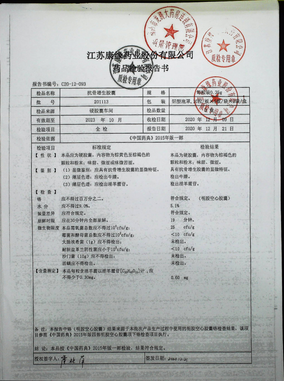 抗骨增生胶囊201113IMG17的封面