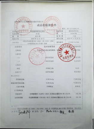 赖氨酸磷酸氢钙颗粒20201204IMG25的封面