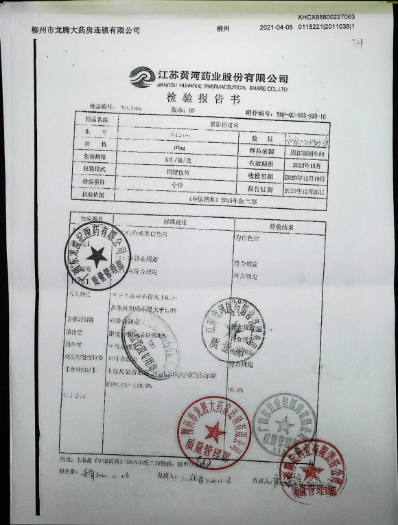 氯雷他定片2011036IMG11的封面