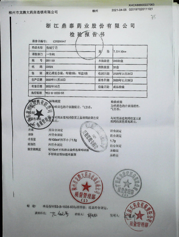 伤痛宁膏201110IMG16的封面