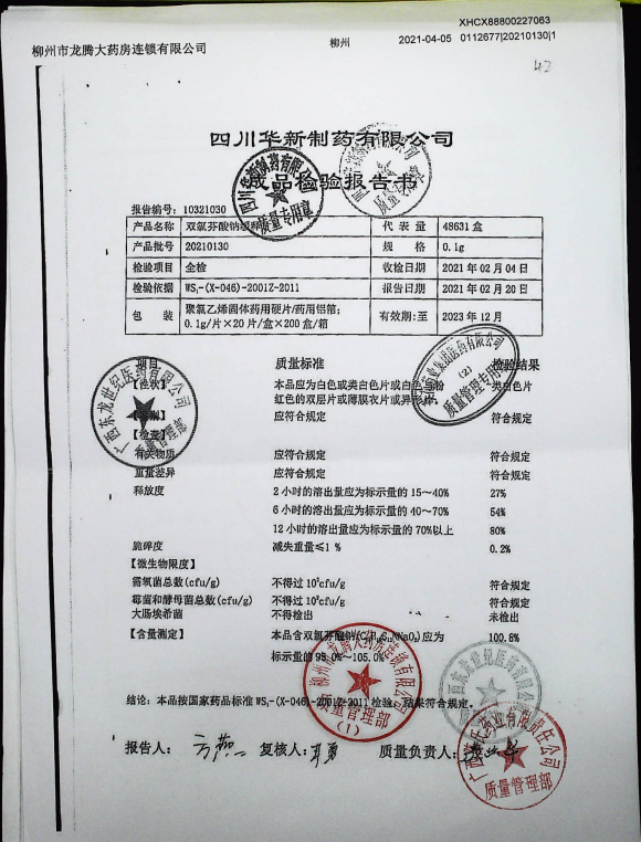 双氯芬酸钠缓释片20210130IMG7的封面