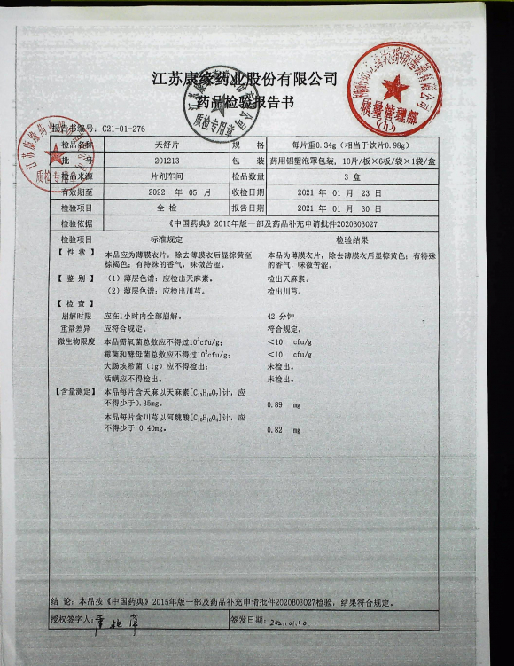 天舒片201213IMG19的封面