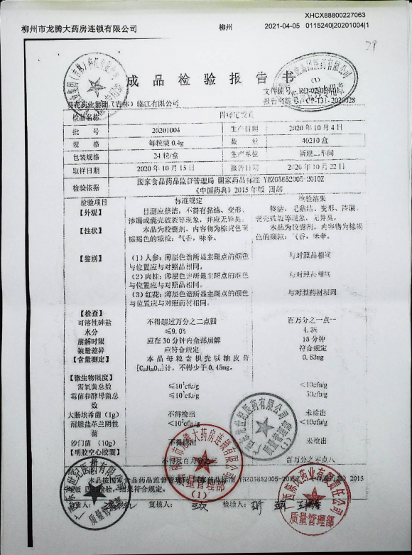 胃痛定胶囊20201004IMG13的封面