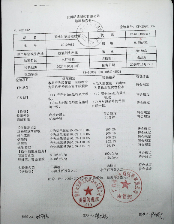 五维甘草那敏胶囊20103012IMG3的封面