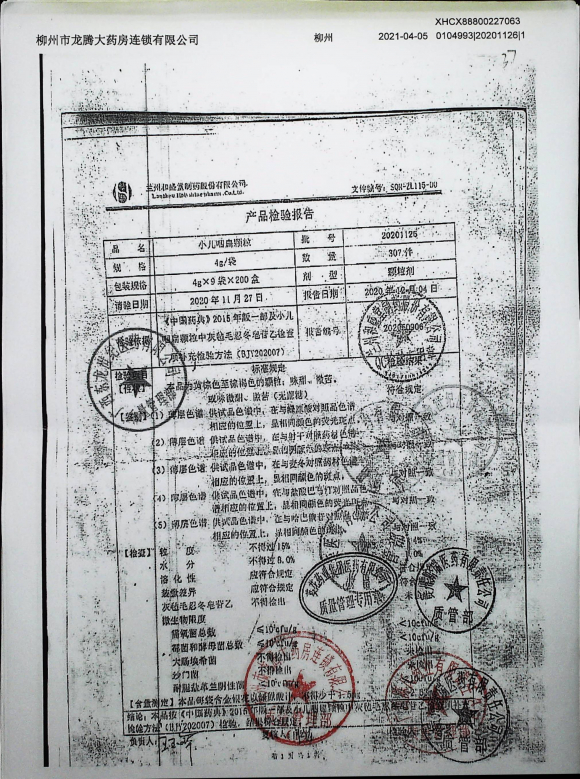 小儿咽扁颗粒20201125IMG12的封面