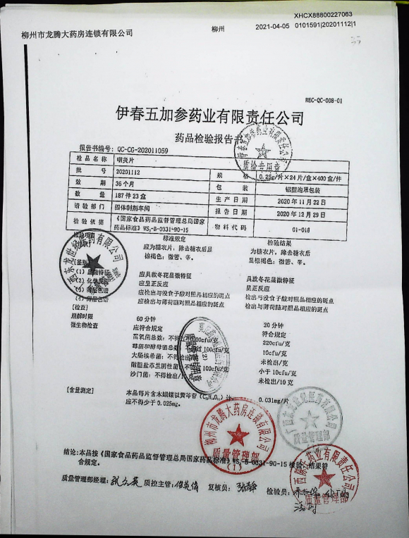 咽炎片20201112IMG6的封面