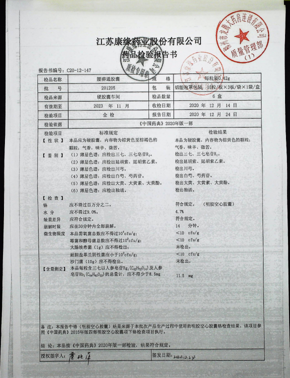 腰痹通胶囊201205IMG20的封面