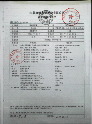 腰痹通胶囊210204IMG18的封面