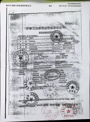 咽炎片20200904的封面