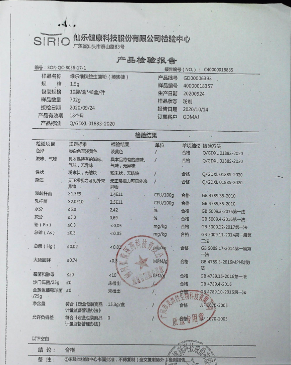 维乐维牌益生菌粉（美澳健）GD00006393的封面