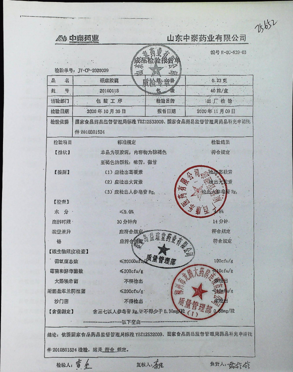 颈康胶囊20100118的封面