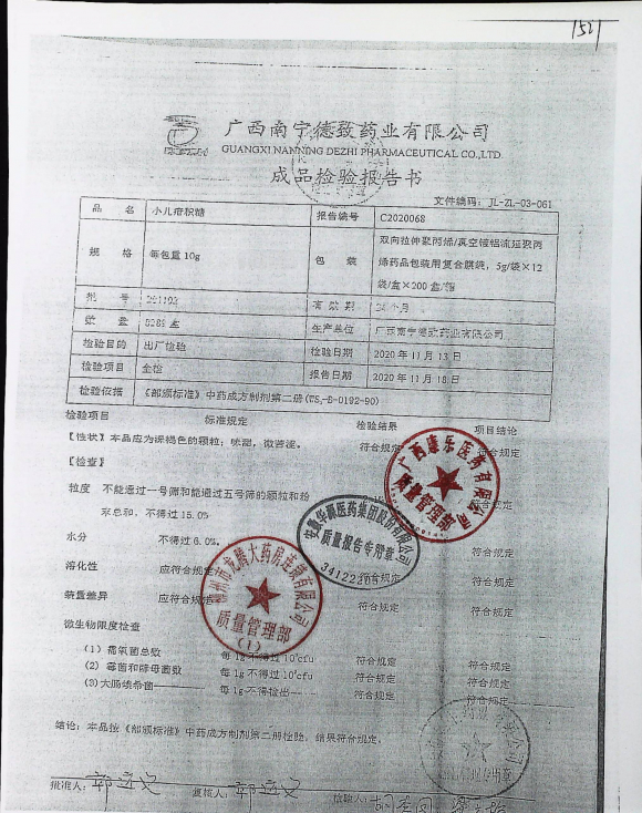 小儿疳积糖201102的封面