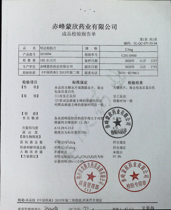 吲达帕胺片2010094的封面