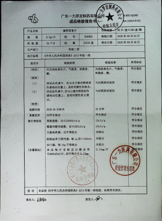 健胃消食片200802的封面