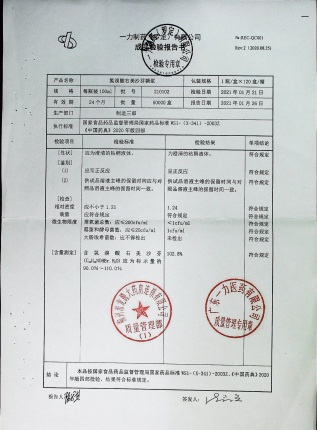 氢溴酸右美沙芬糖浆210102的封面
