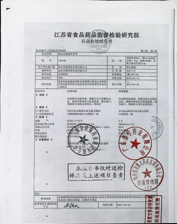 曲安奈德喷雾剂150106的封面