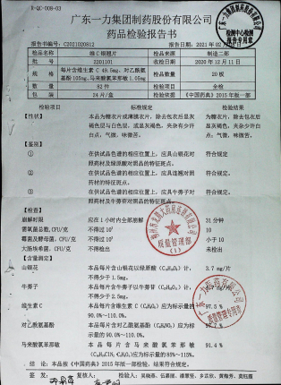维C银翘片2201101的封面