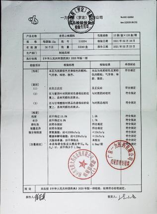 杏苏止咳颗粒210204的封面