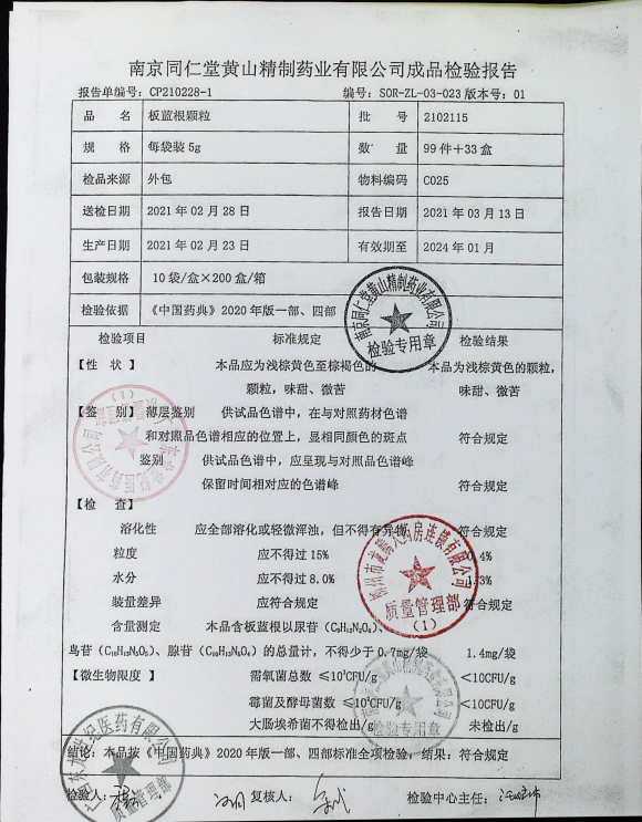 板蓝根颗粒2102115的封面