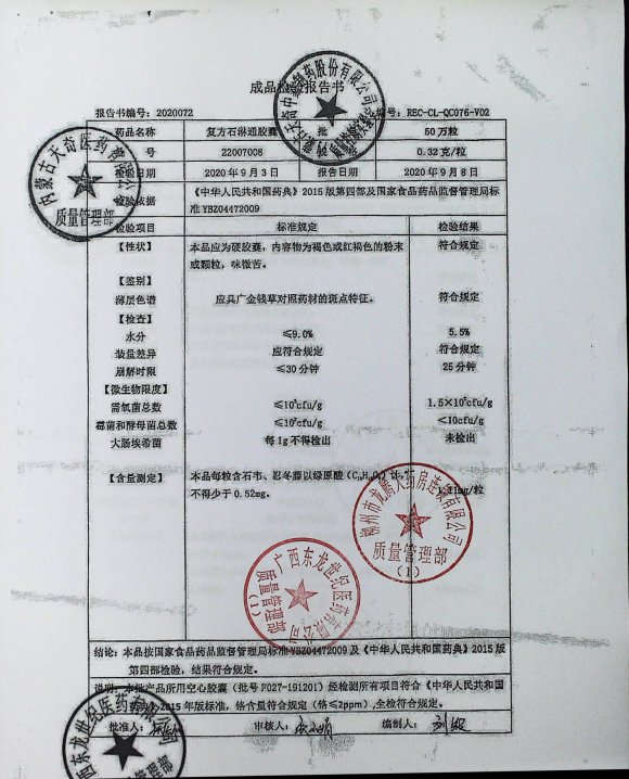 复方石淋通胶囊22007008的封面