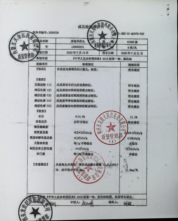 黄连羊肝丸120060471的封面