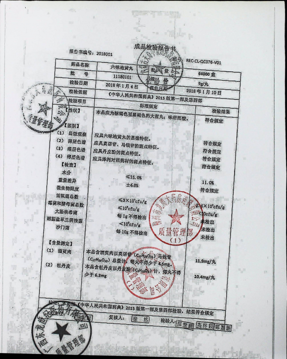 六味地黄丸11180101的封面