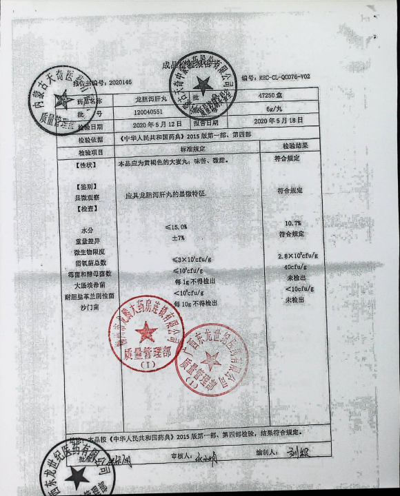 龙胆泻肝丸120040551的封面