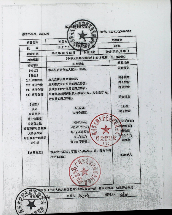 启脾丸11191010的封面