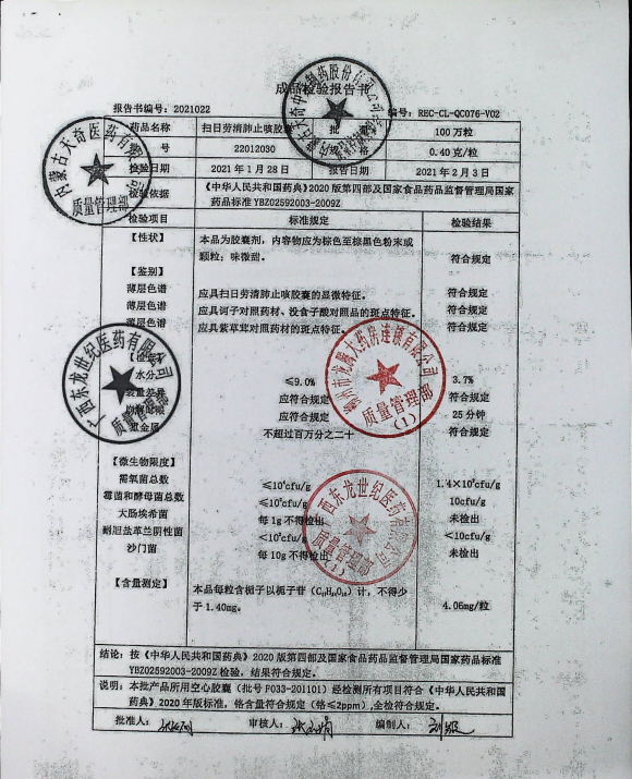 扫日劳清肺止咳胶囊22012030的封面