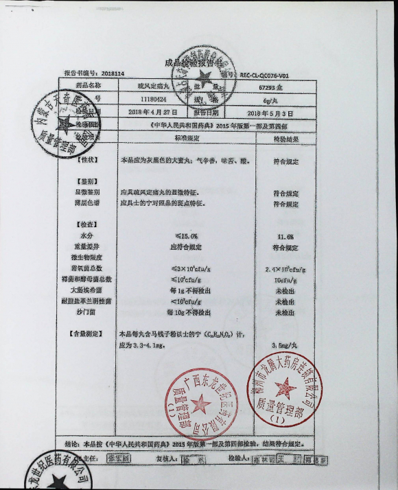 疏风定痛丸11180424的封面
