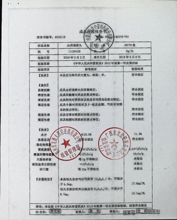 血府逐瘀丸11180428的封面