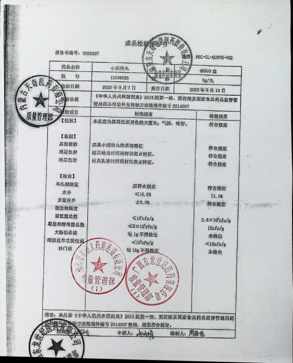 小活络丸12008025的封面