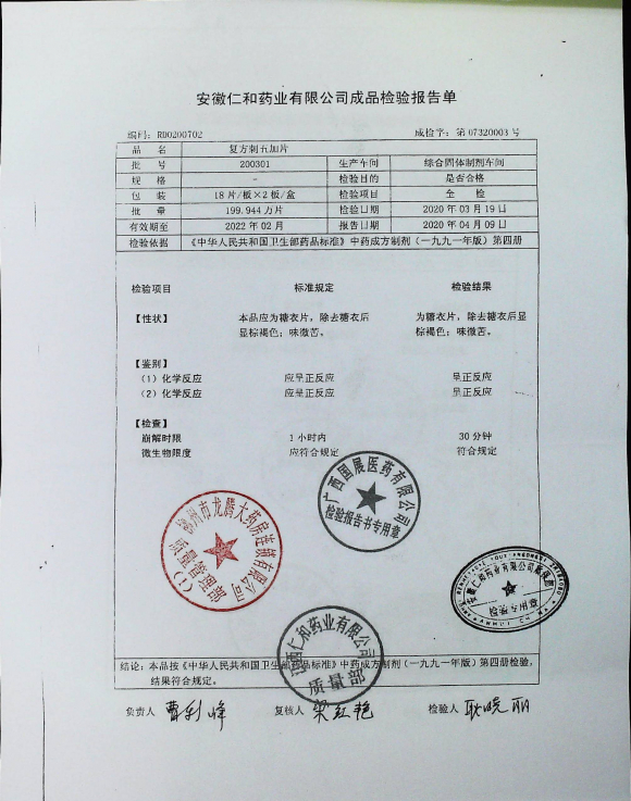 复方刺五加片200301复方刺五加片200301的封面
