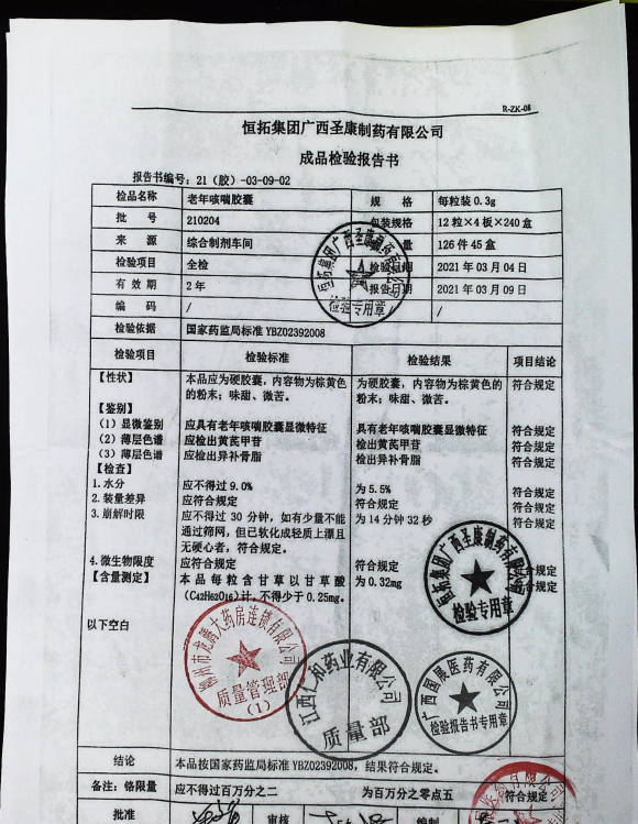 老年咳喘胶囊210204的封面