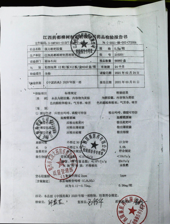强力枇杷胶囊20201的封面