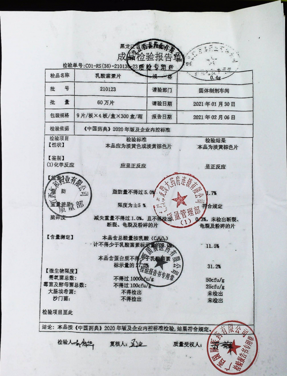 乳酸菌素片210123的封面
