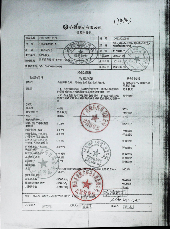阿托伐他汀钙片1A0644DL3的封面