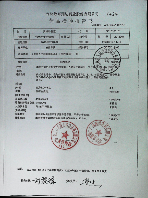 安神补脑液2012007的封面