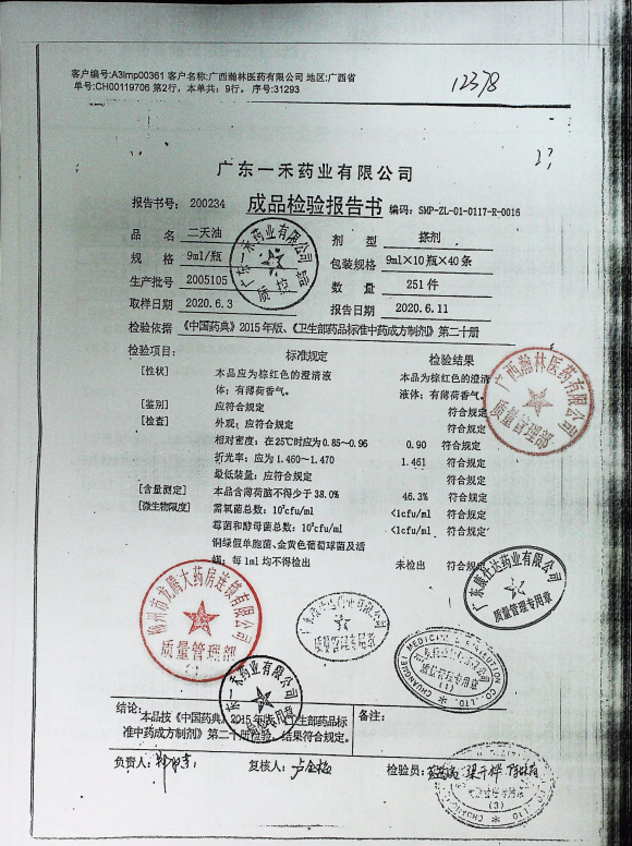 二天油2005105的封面