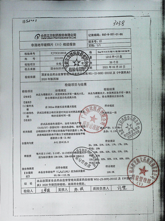 非洛地平缓释片210103的封面