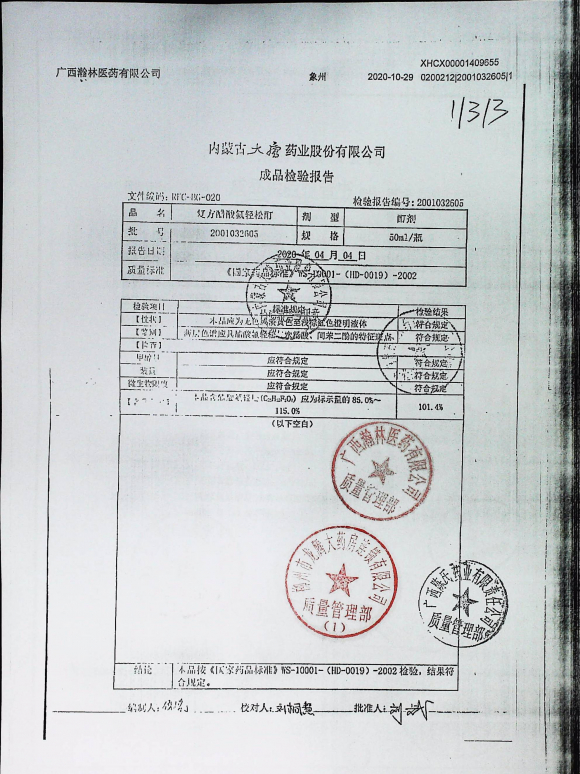 复方醋酸氟轻松酊2001032605的封面