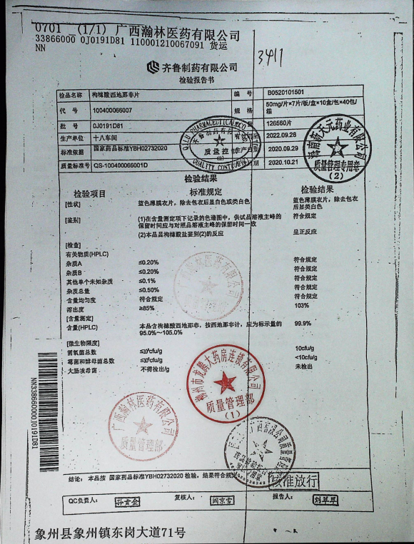 枸缘酸西地那非片0J019D81的封面