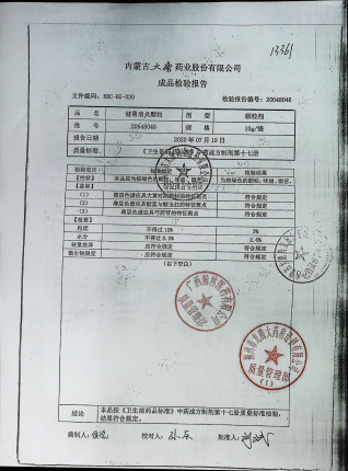 健胃消炎颗粒20648046的封面