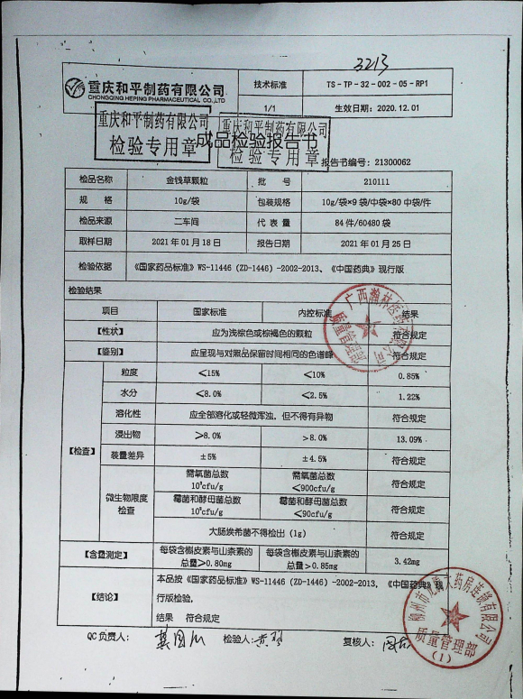 金钱草颗粒210111的封面