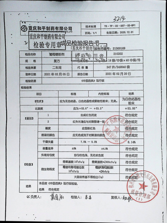 葡萄糖粉剂210202的封面