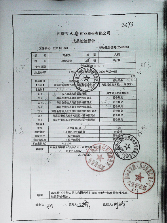 青果丸20499004的封面