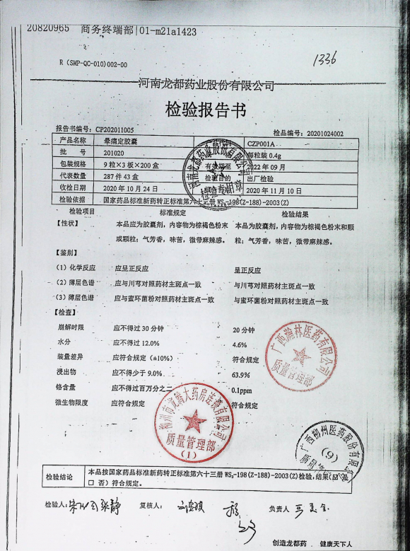 晕痛定胶囊201020IMG22的封面